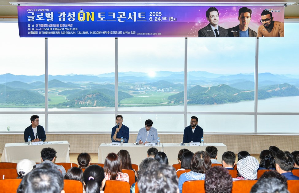 민선8기 김포시, 시민의 글로벌 의식 함양을 위한 공공의 장 열어