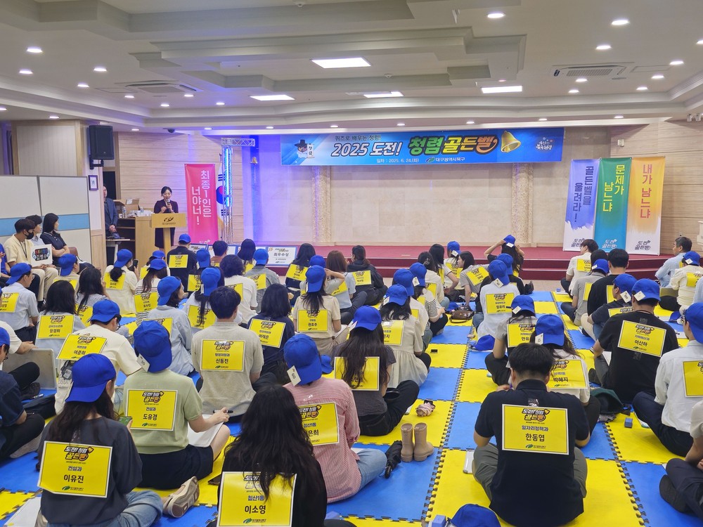 대구 북구청, 도전! 2025 청렴 골든벨을 울려라