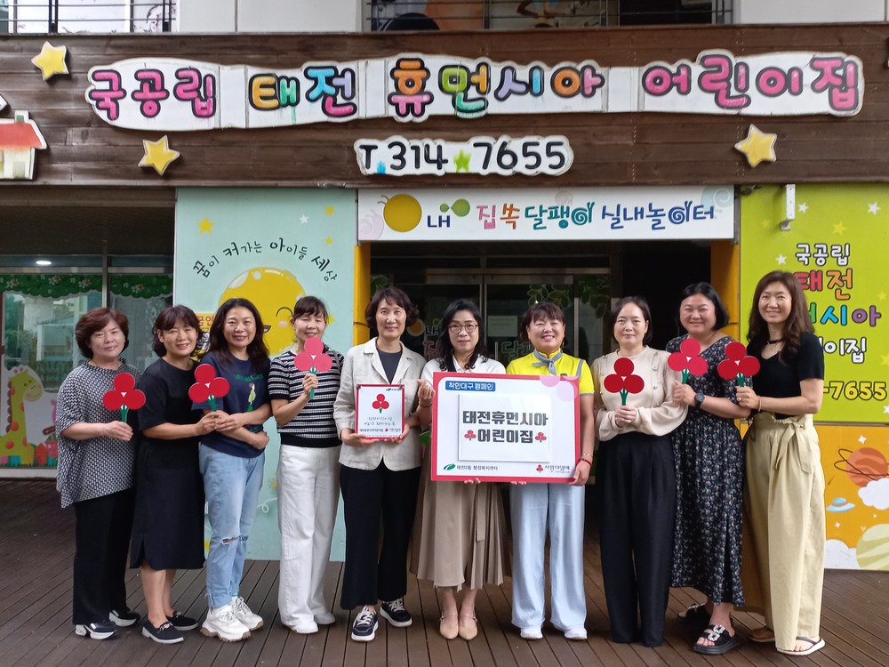태전동“태전휴먼시아 어린이집” 착한어린이집 현판식 개최