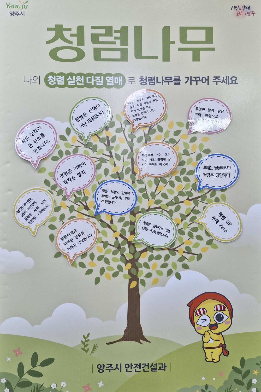양주시, ‘청렴나무 프로젝트’로 공직 내 청렴 문화 확산 ‘박차’