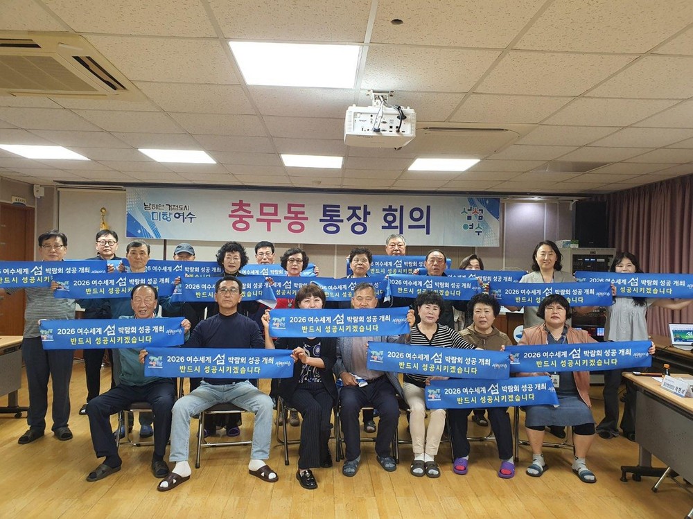 여수시, 충무동서 찾아가는 섬박람회 설명회 이어가