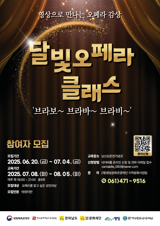 영암문화관광재단, 여름방학 맞이 문화예술교육 프로그램 운영
