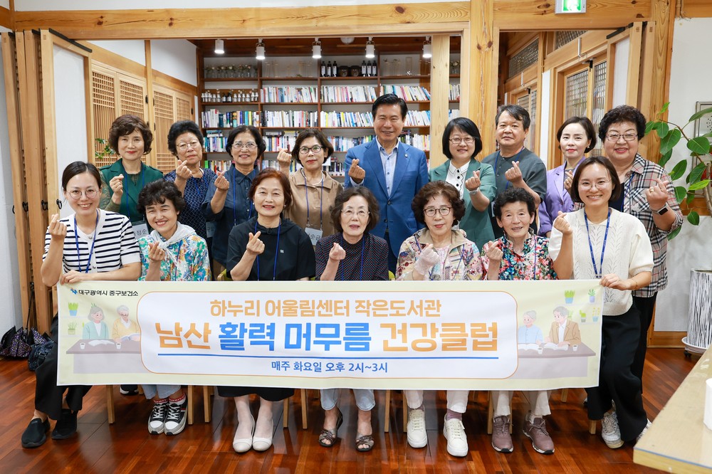 대구 중구보건소, 어르신 위한 남산활력 머무름 건강클럽 운영