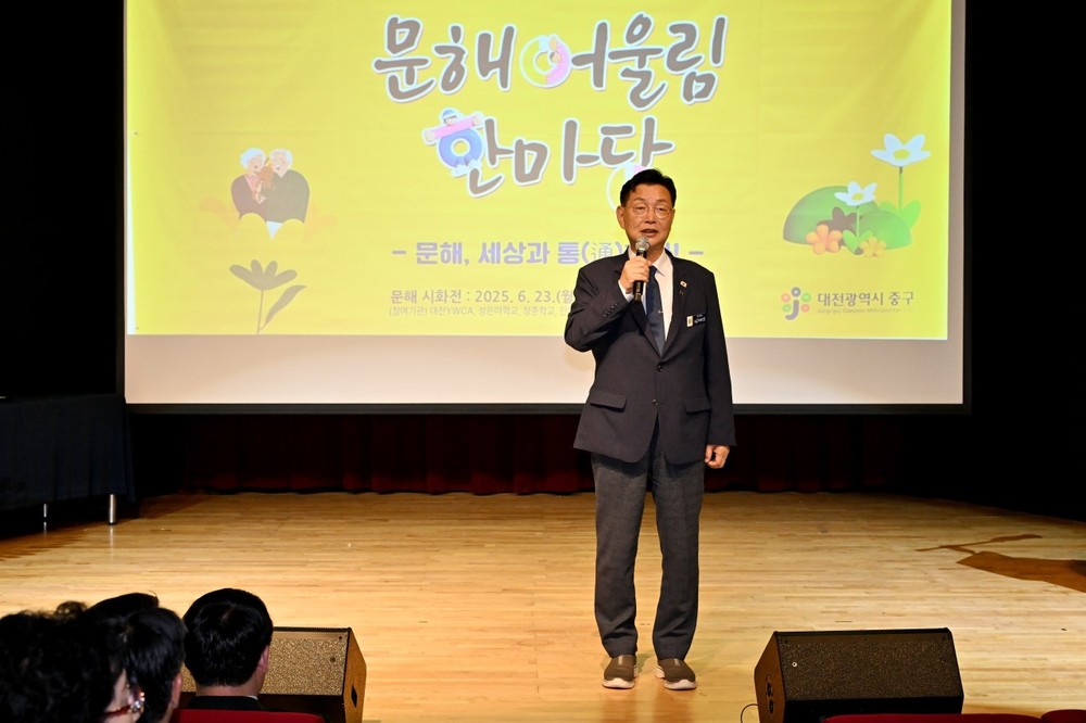 대전 중구, ‘2025년 문해 어울림 한마당’ 성료
