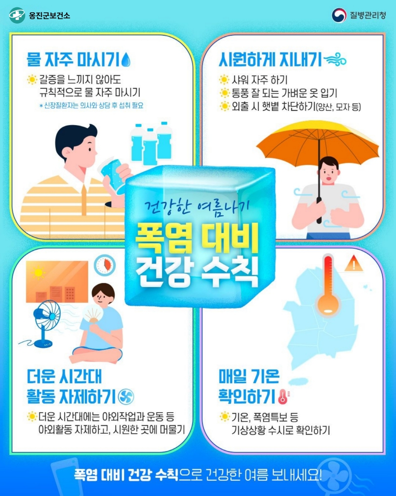 옹진군, 폭염 대비 취약계층 방문건강관리 본격 추진