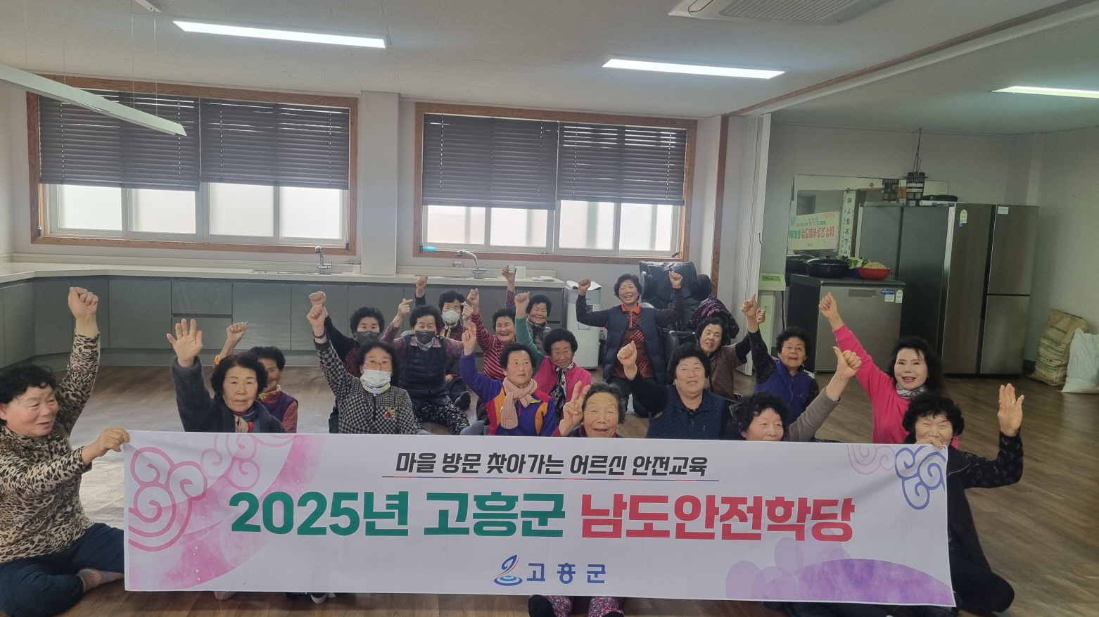 고흥군, 고령층 대상 ‘찾아가는 남도안전학당’ 운영