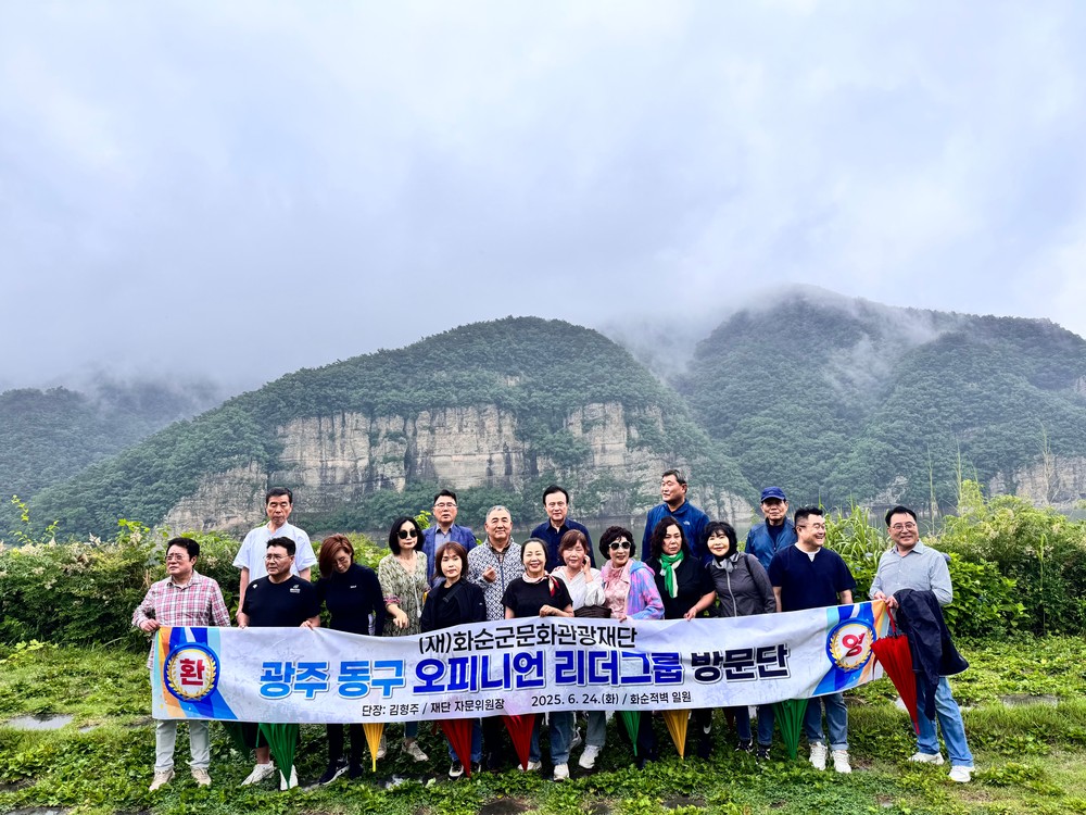광주 동구 오피니언 리더그룹, 화순 적벽 및 문화·관광지 현장 탐방
