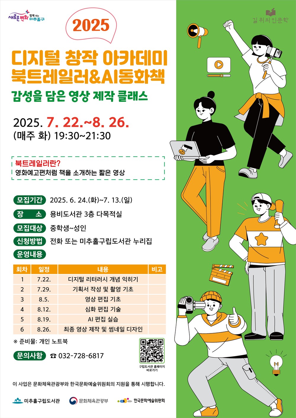 용비도서관, ‘디지털 창작 아카데미’ 수강생 모집