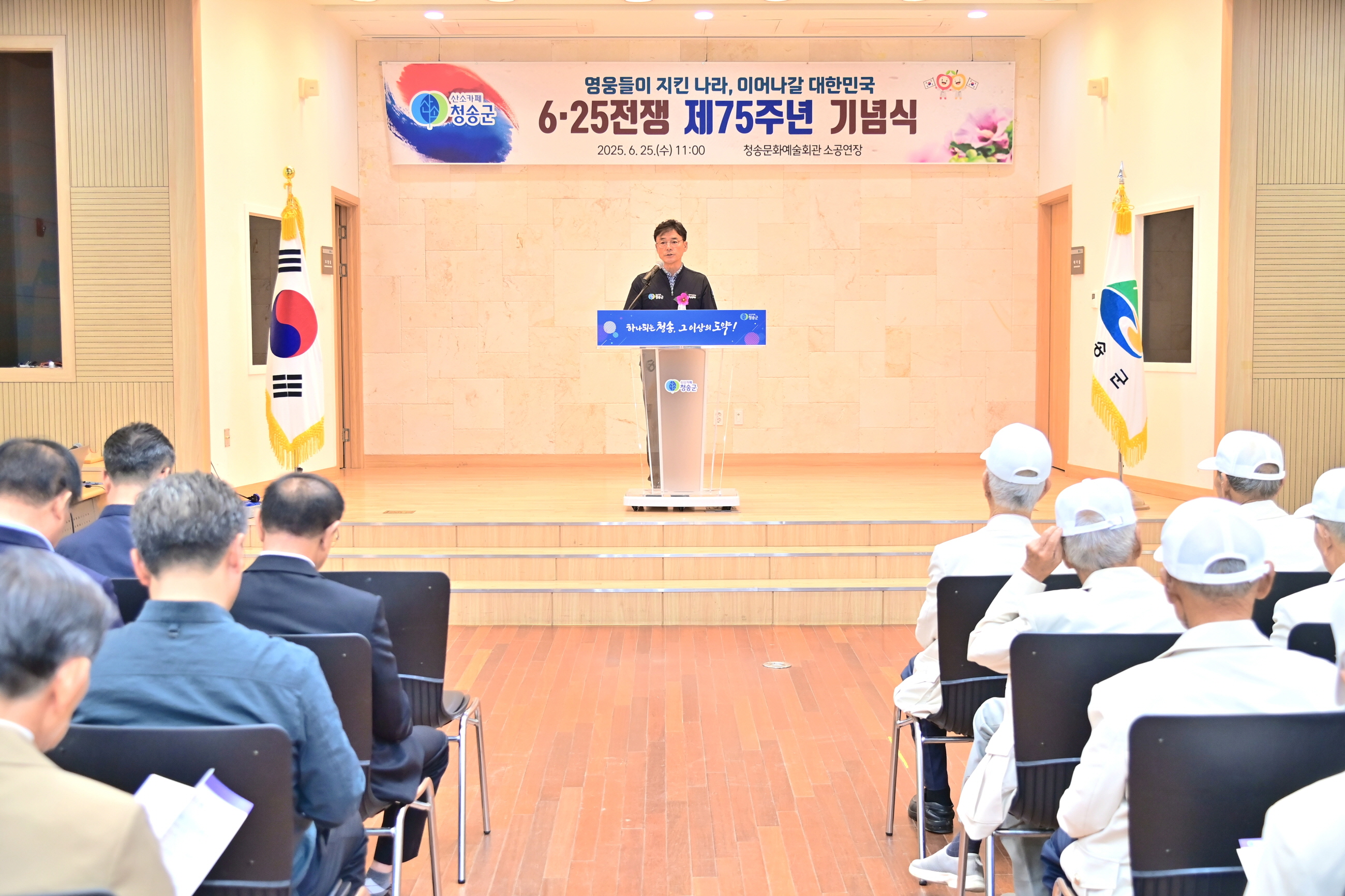 청송군, 6·25전쟁 제75주년 기념식 개최