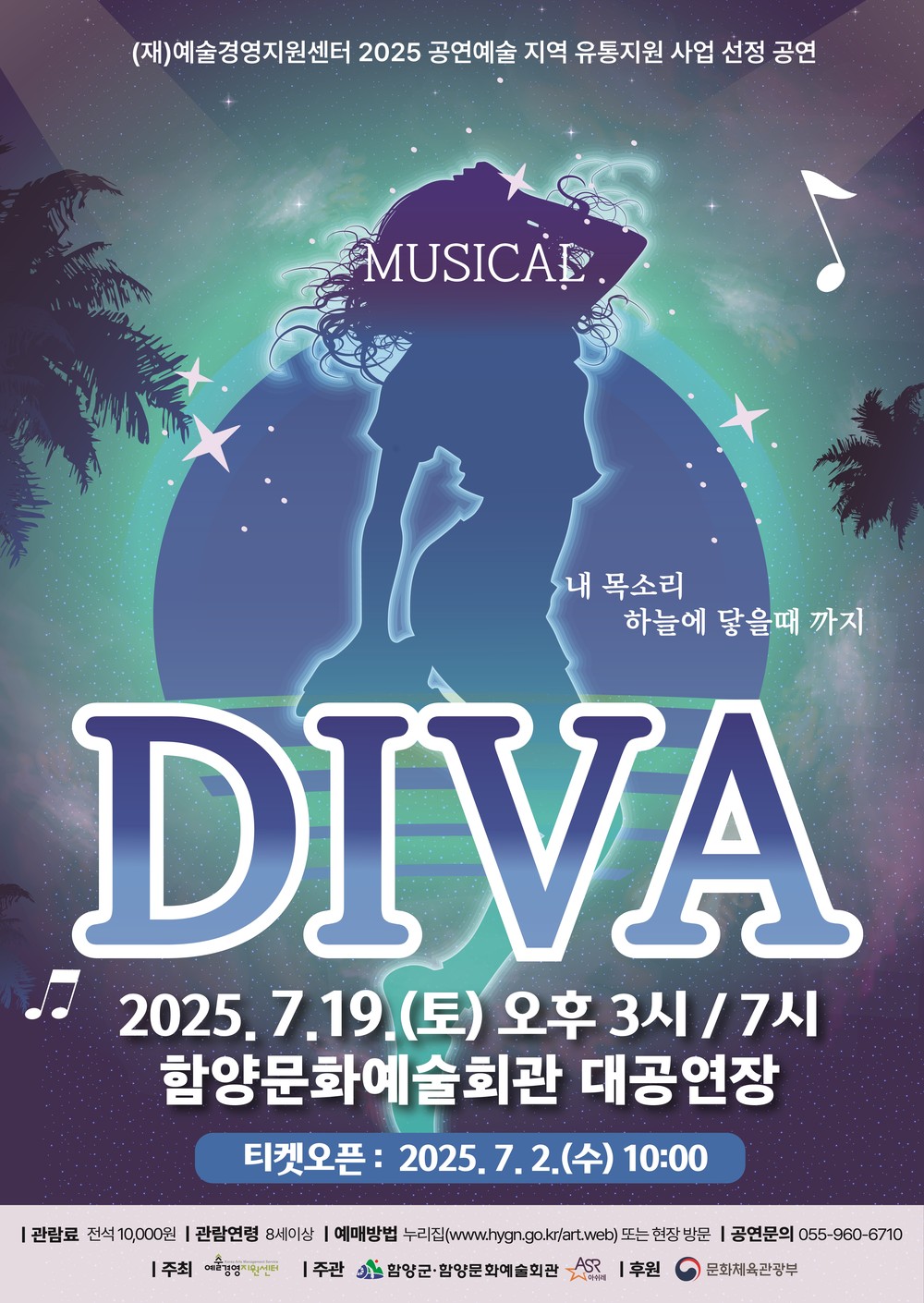 함양문화예술회관, 개그맨 출신 김성규 뮤지컬 ‘DIVA’ 공연