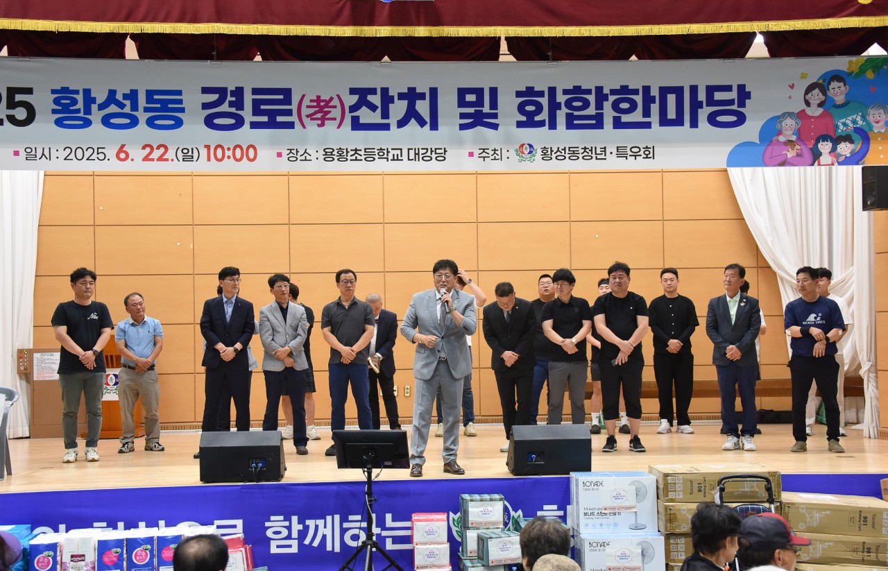 경주 황성동, ‘2025 경로잔치 및 화합한마당’ 성황리에 개최