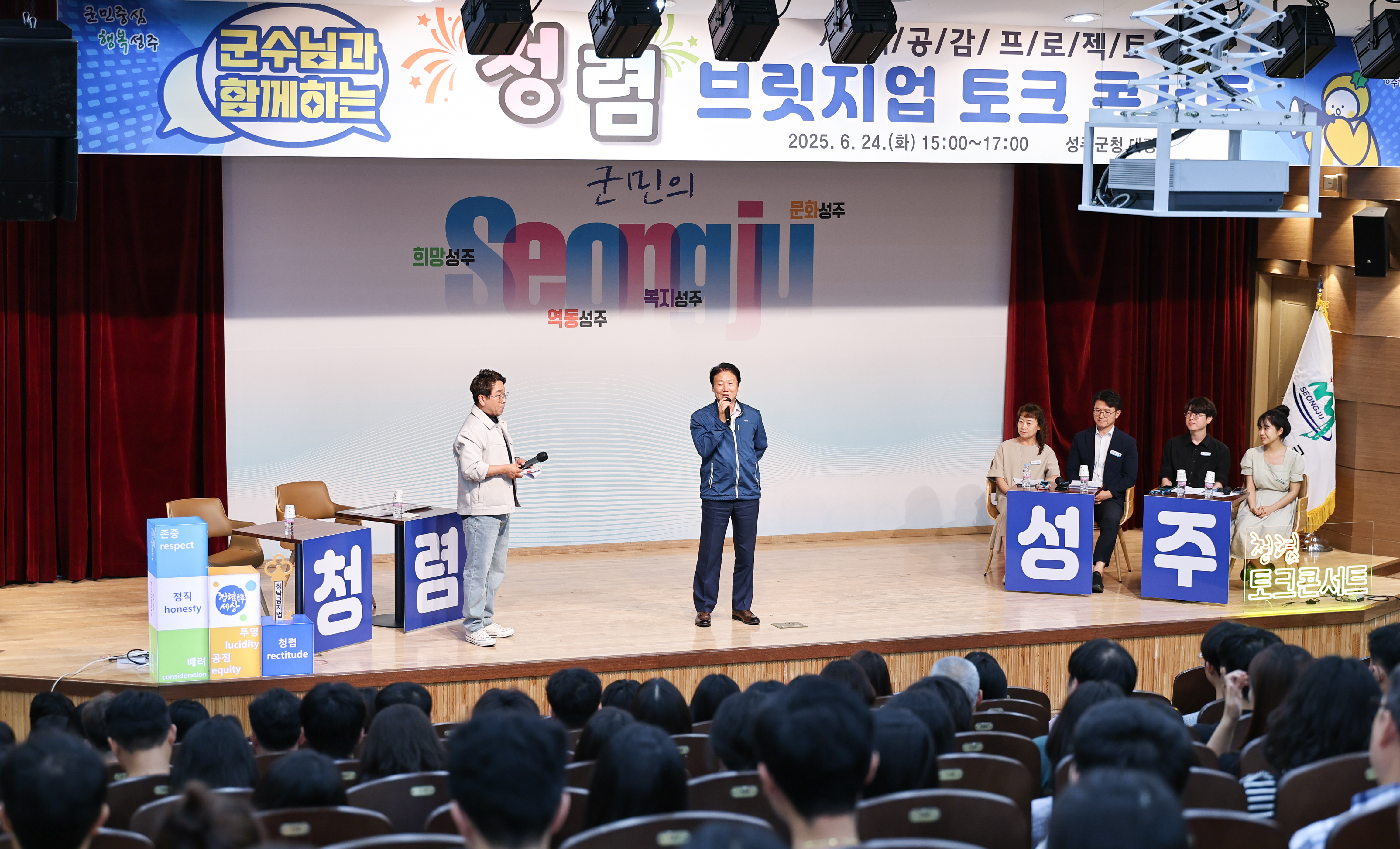 성주군, 소통·공감‘청렴 브릿지업 콘서트’개최