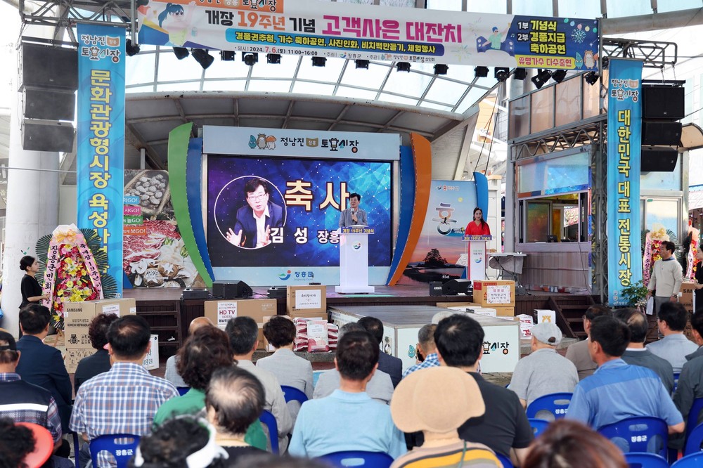 장흥군, 7월 5일 토요시장 개장 20주년 ‘최대 50% 할인’