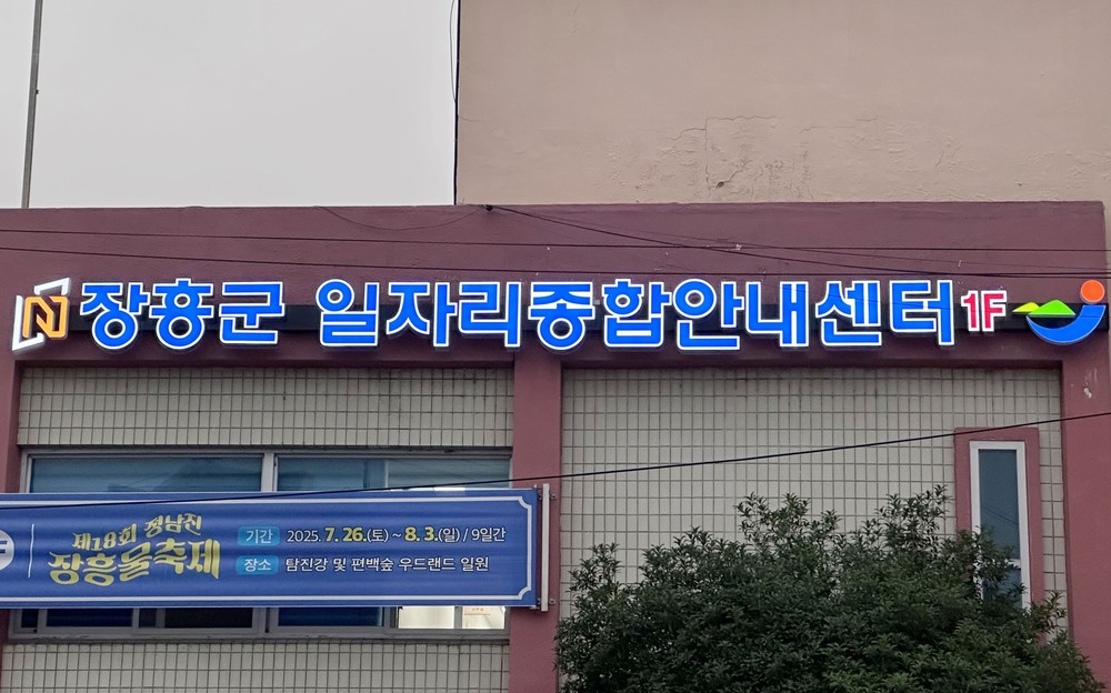 장흥군, 하반기 공공일자리 참여자 91명 모집