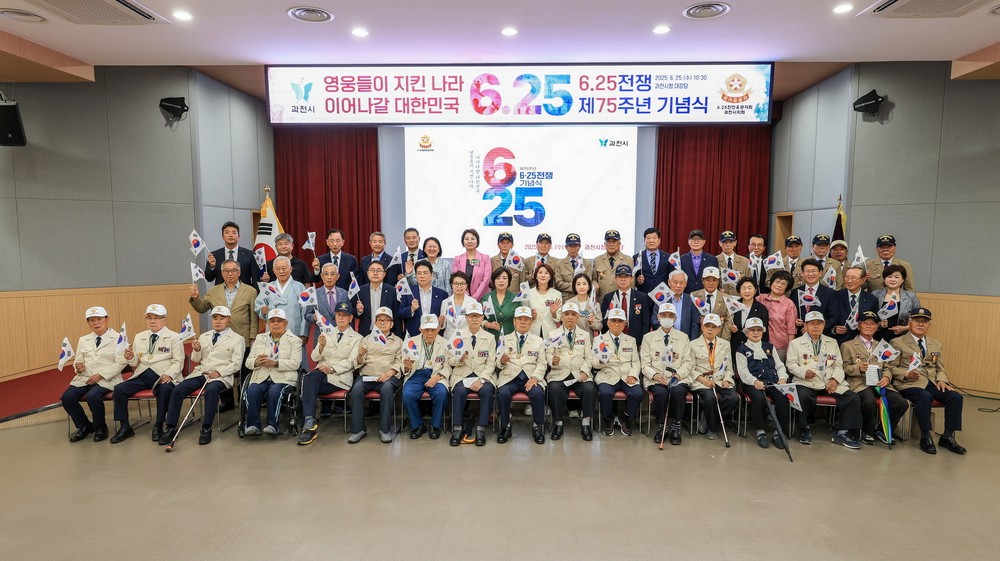 과천시, 6.25전쟁 제75주년 기념식 개최…참전 기념비 이전 제막식도 함께 열려