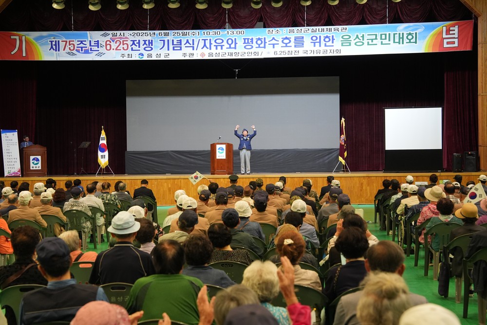 음성군재향군인회, 6.25전쟁 제75주년 기념행사 개최