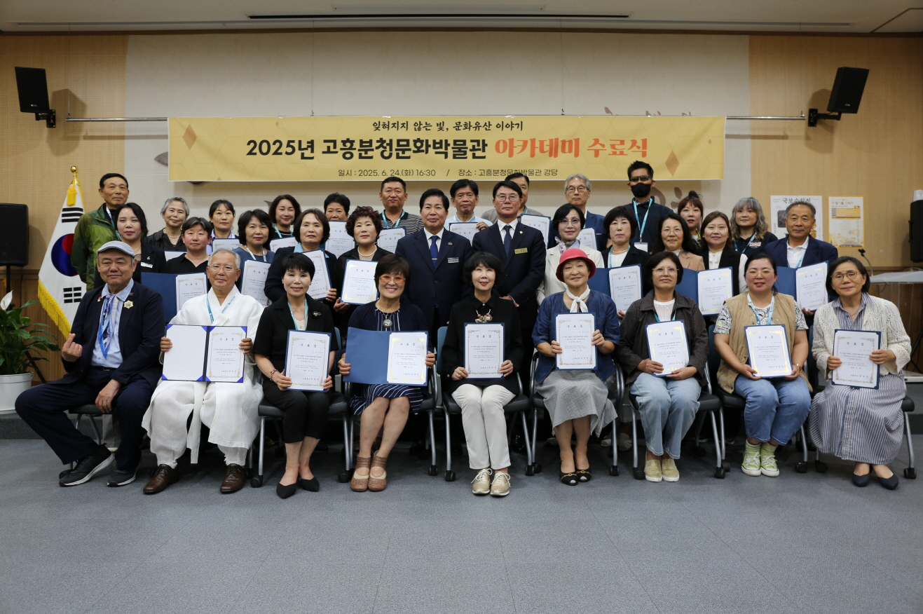 고흥군, 2025년 고흥분청문화박물관 아카데미 30명 수료
