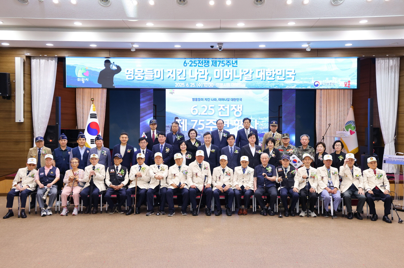 의왕시, 6‧25전쟁 제75주년 행사 개최