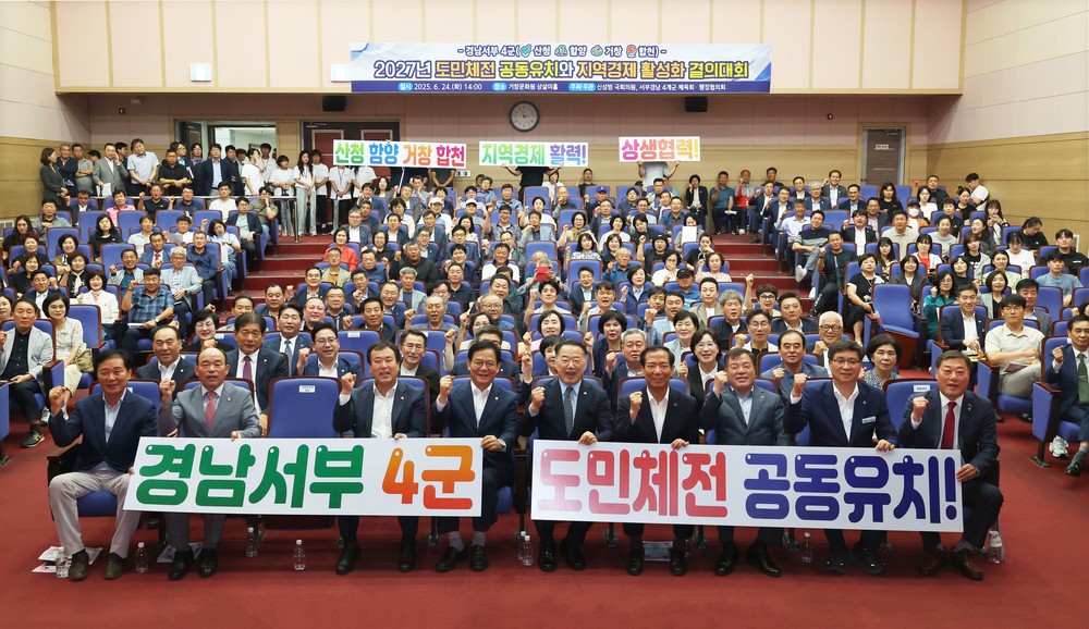 함양군, 2027년 도민체전 공동 유치 함양·산청·거창·합천 4개 군 결의대회