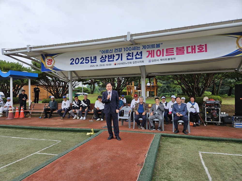 2025년 김천시 상반기 게이트볼대회 개최!
