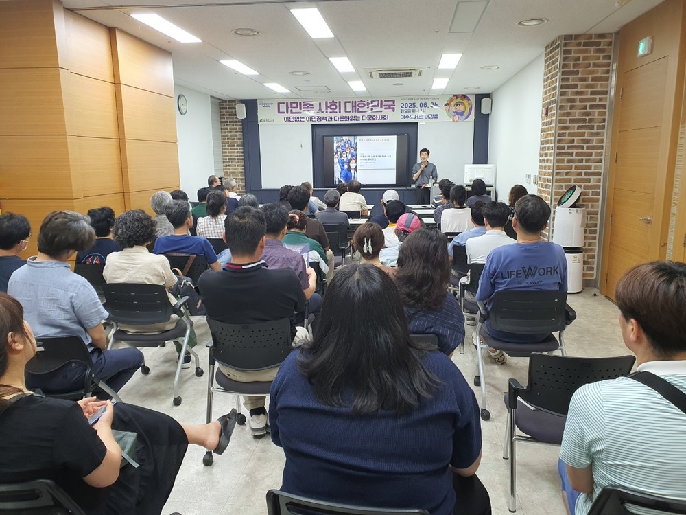 여주도서관 다문화 특강「다민족 사회 대한민국」성료