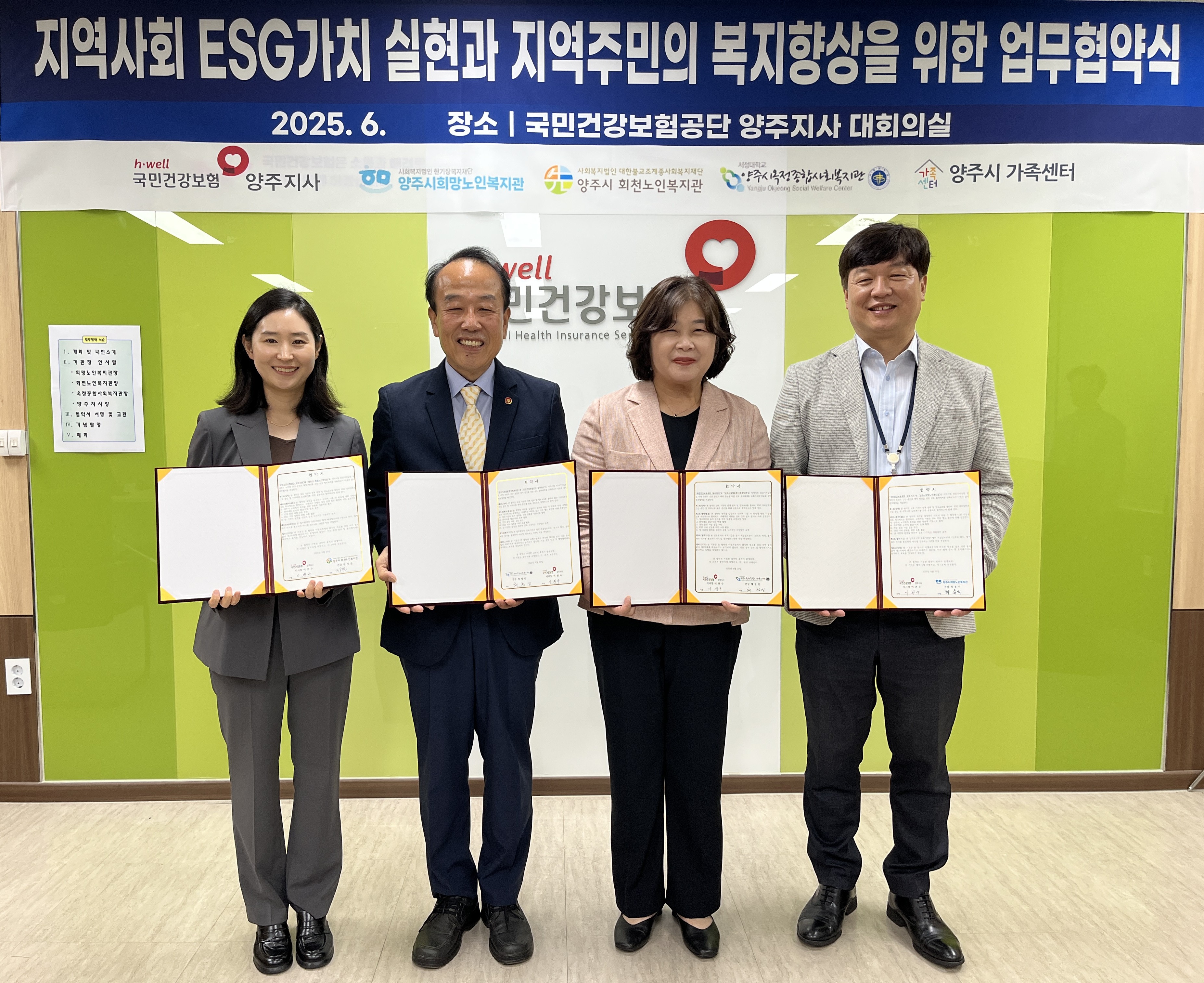양주시 관내 복지관(3개소)·국민건강보험공단 양주지사 ESG 가치 실현 및 복지향상을 위한 업무협약 체결