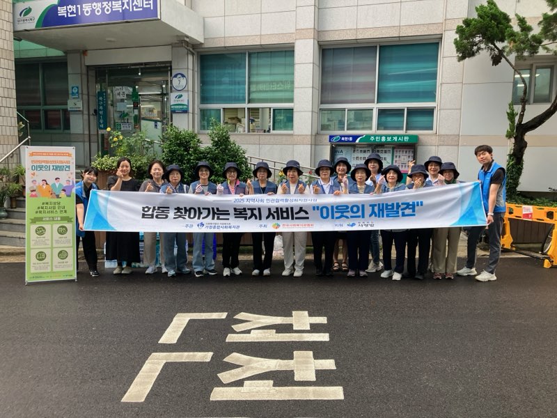 복현1동, 민관합동 복지사각지대발굴 캠페인 실시