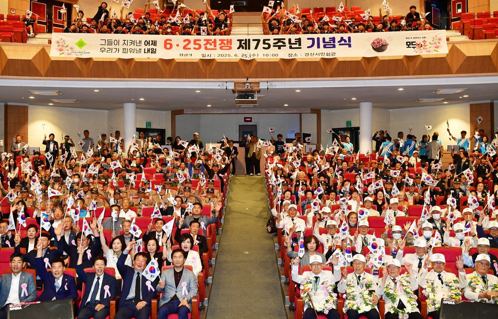 경산시, 「6·25전쟁 제75주년 기념식」 개최