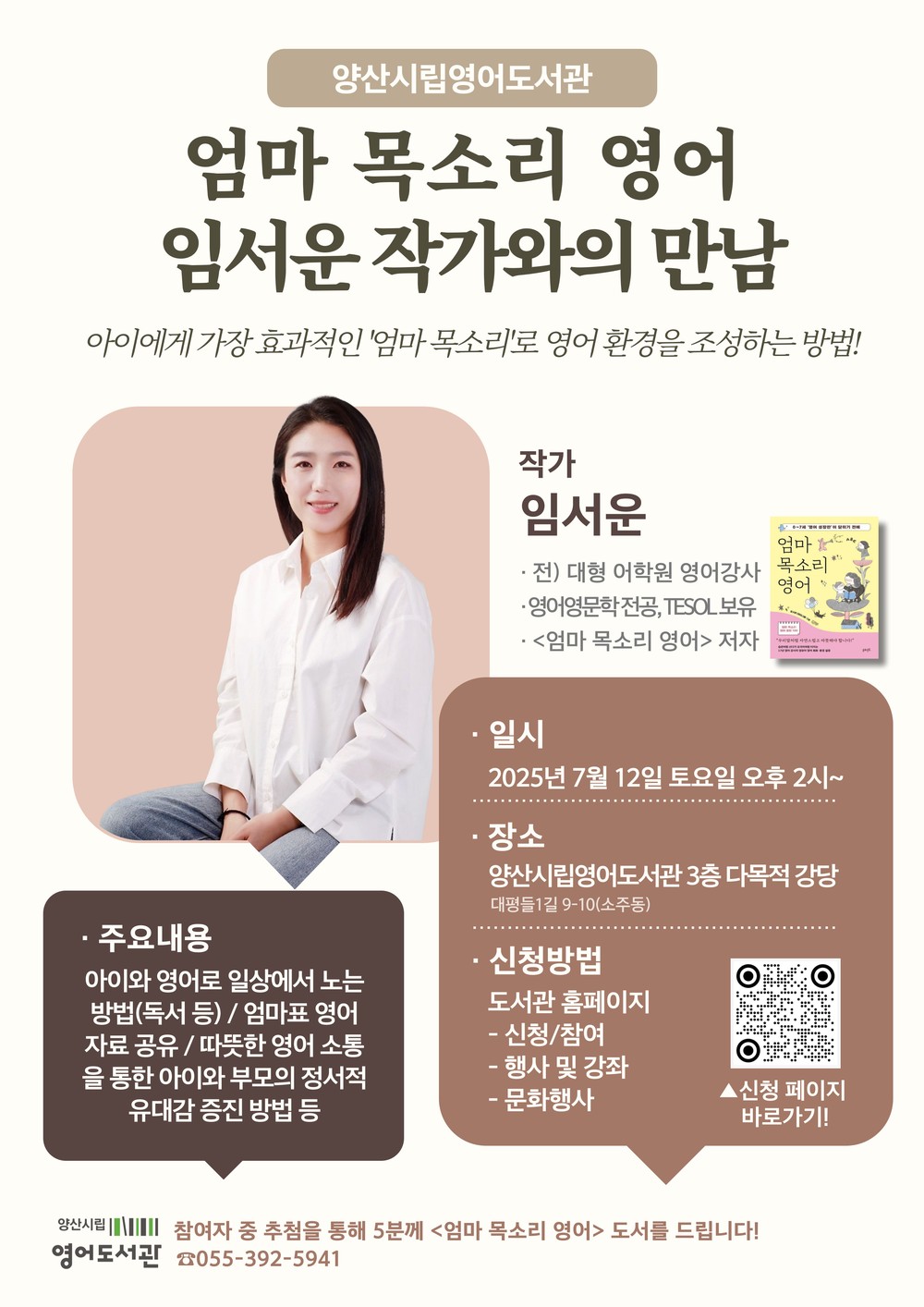 시립영어도서관, '엄마 목소리 영어' 저자 임서운 작가와의 만남