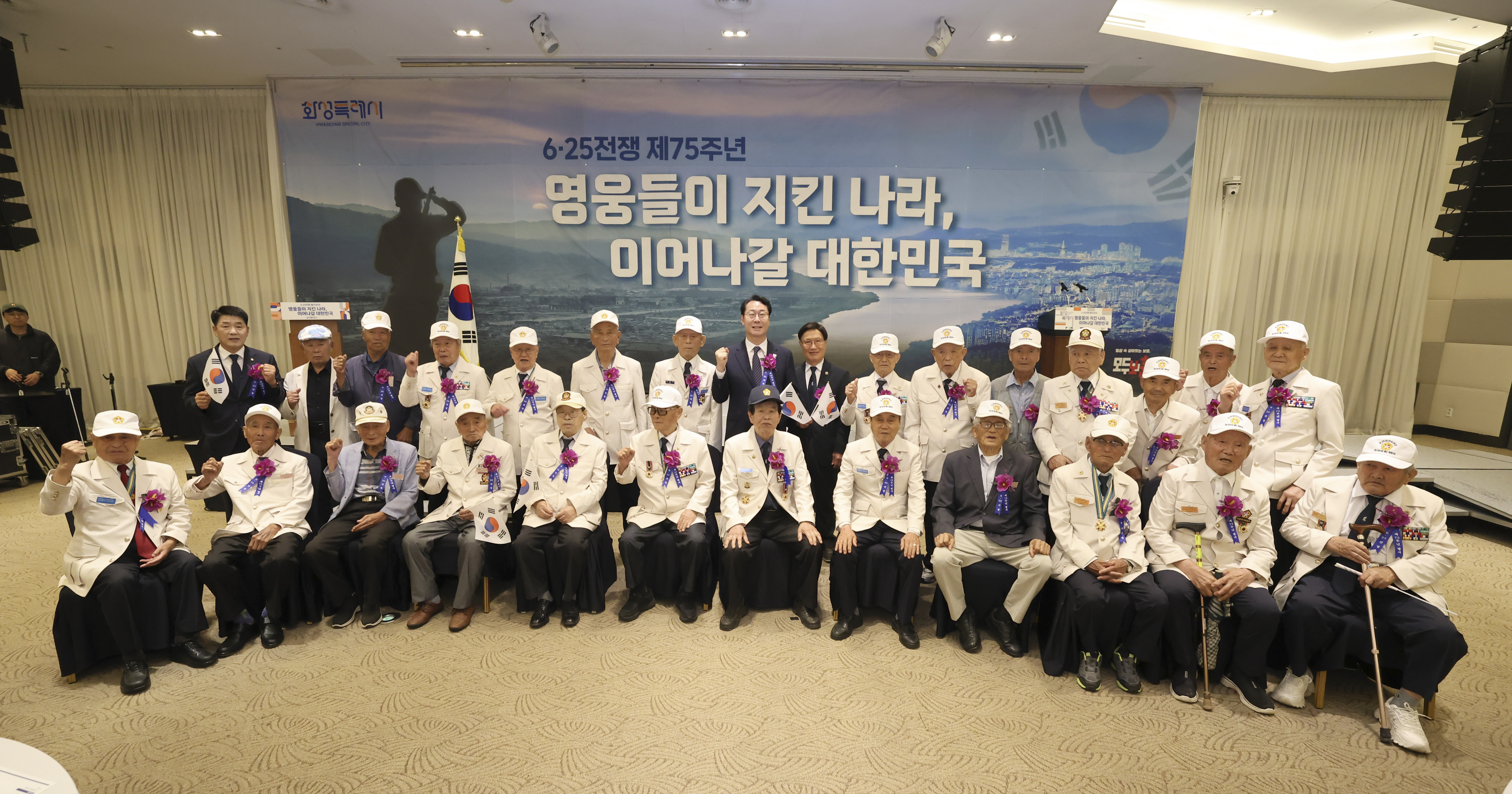 화성특례시, 6.25전쟁 제75주년 기념행사 개최…참전유공자 희생과 헌신 기려