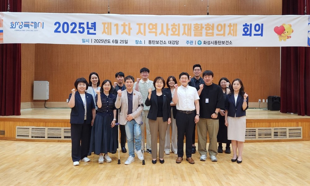 화성특례시, 지역사회재활협의체 위촉식 및 상반기 회의 개최