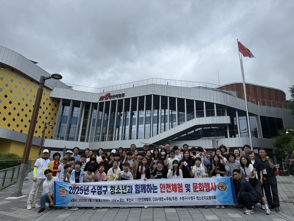 수영구 청소년과 함께하는 안전체험 및 문화행사 개최