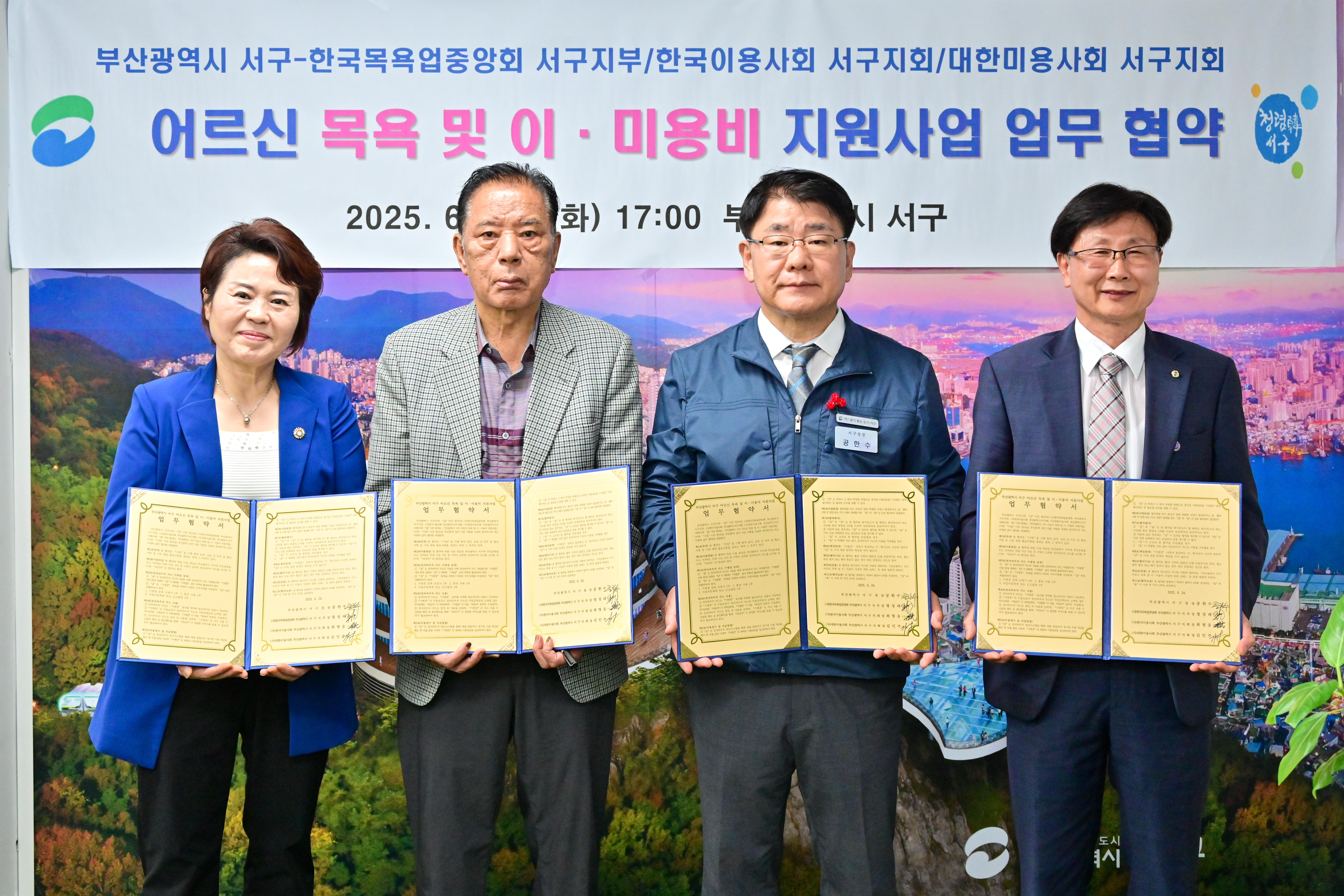 부산 서구, 75세 이상 어르신 목욕·이미용비 지원