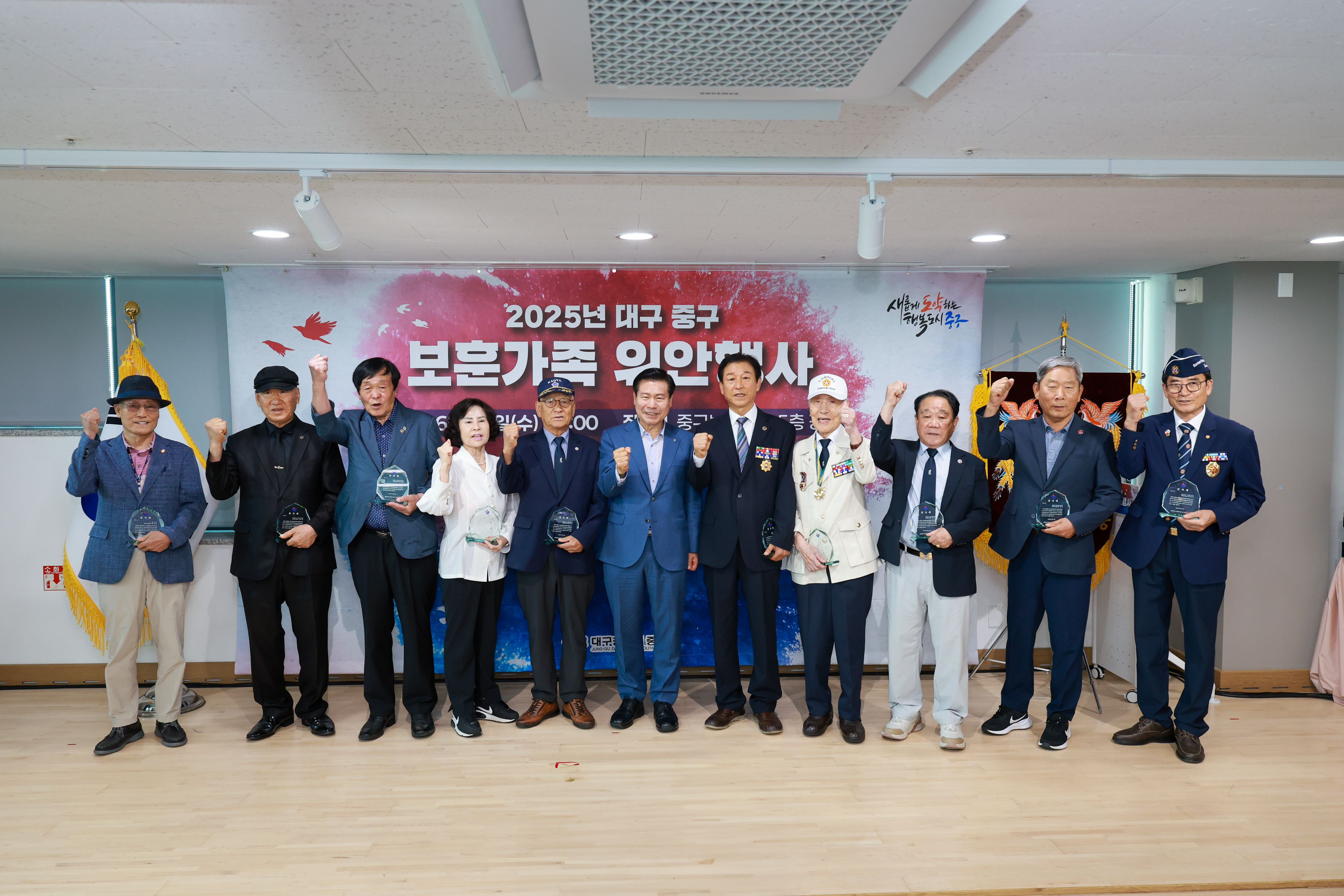대구 중구, 호국보훈의 달 맞아 2025 보훈가족 위안행사 성료