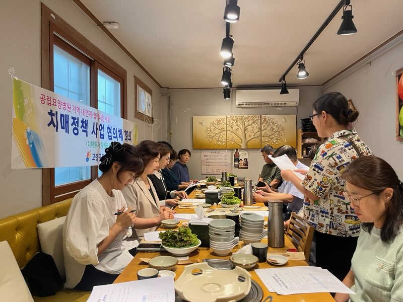 고령군, 고령군립요양병원 치매 협의체 회의 개최