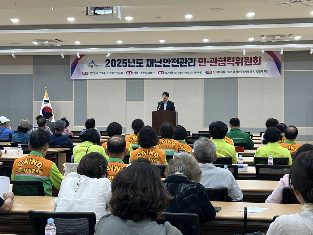 민·관이 함께 만드는 '재난에 강한 안전도시 세종'