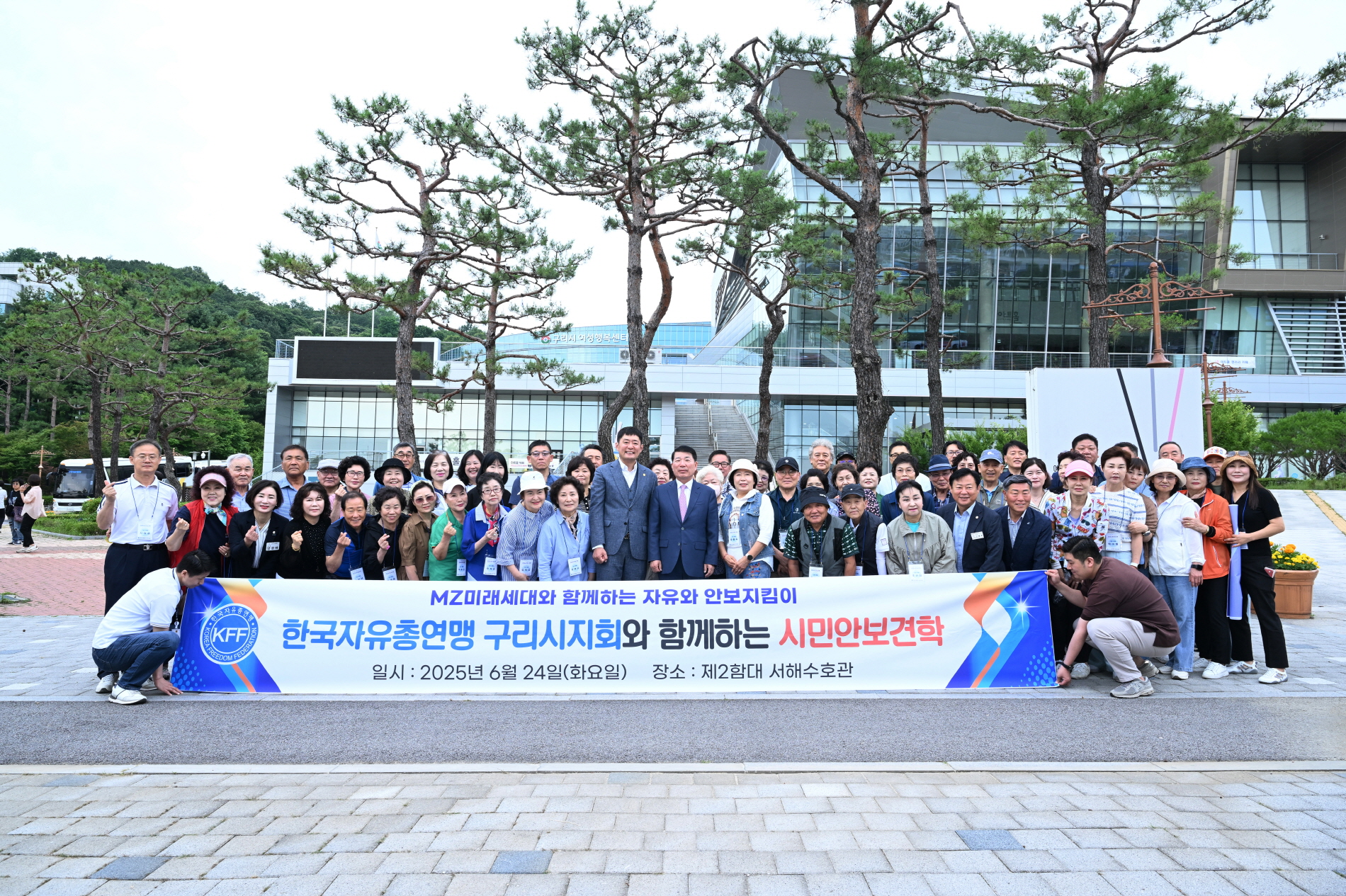 한국자유총연맹 구리시지회, 2025년 시민안보견학 실시