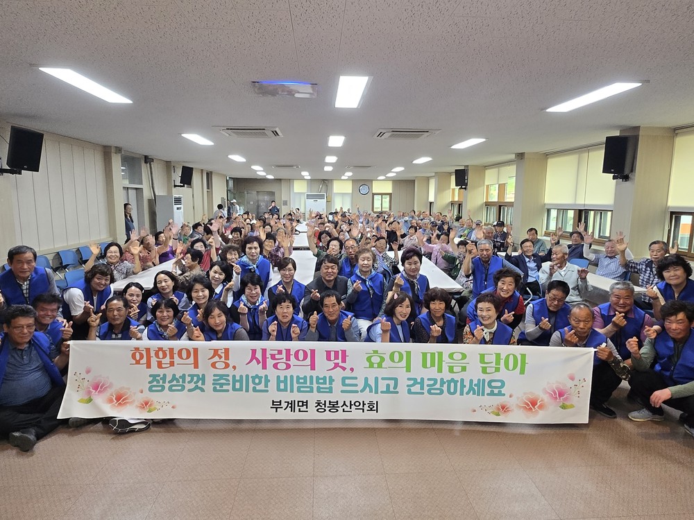 부계면 청봉산악회, 어르신께 따뜻한 한 끼 대접