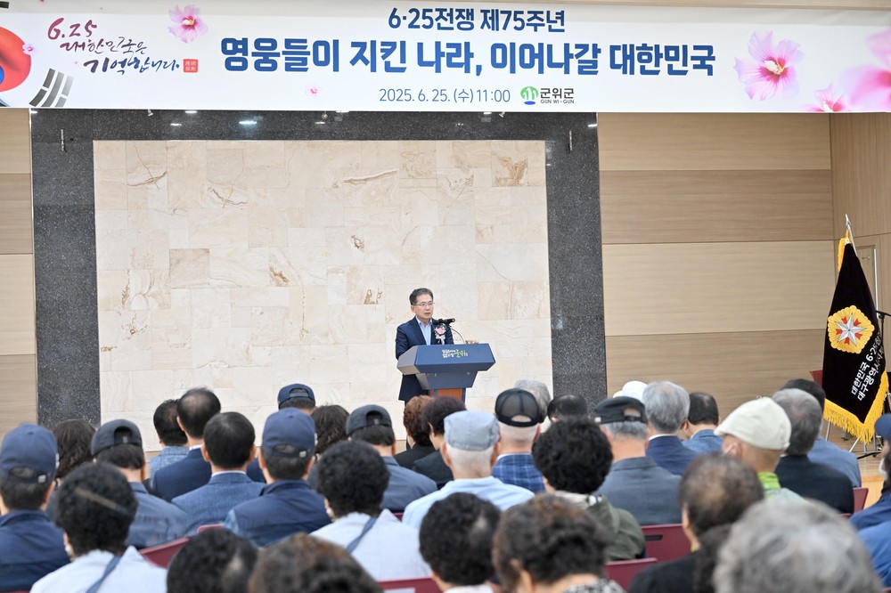 군위군, 6.25전쟁 75주년 기념식 거행