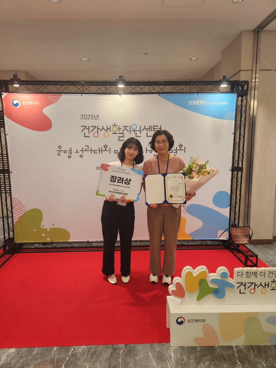 논산시, 2025 건강생활지원센터 성과대회‘장려상’수상