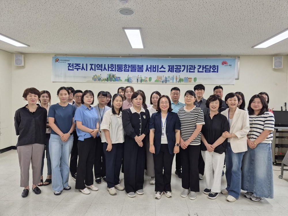 전주시, 통합돌봄 서비스 제공기관 실무회의 개최…체계적인 돌봄서비스 제공 논의