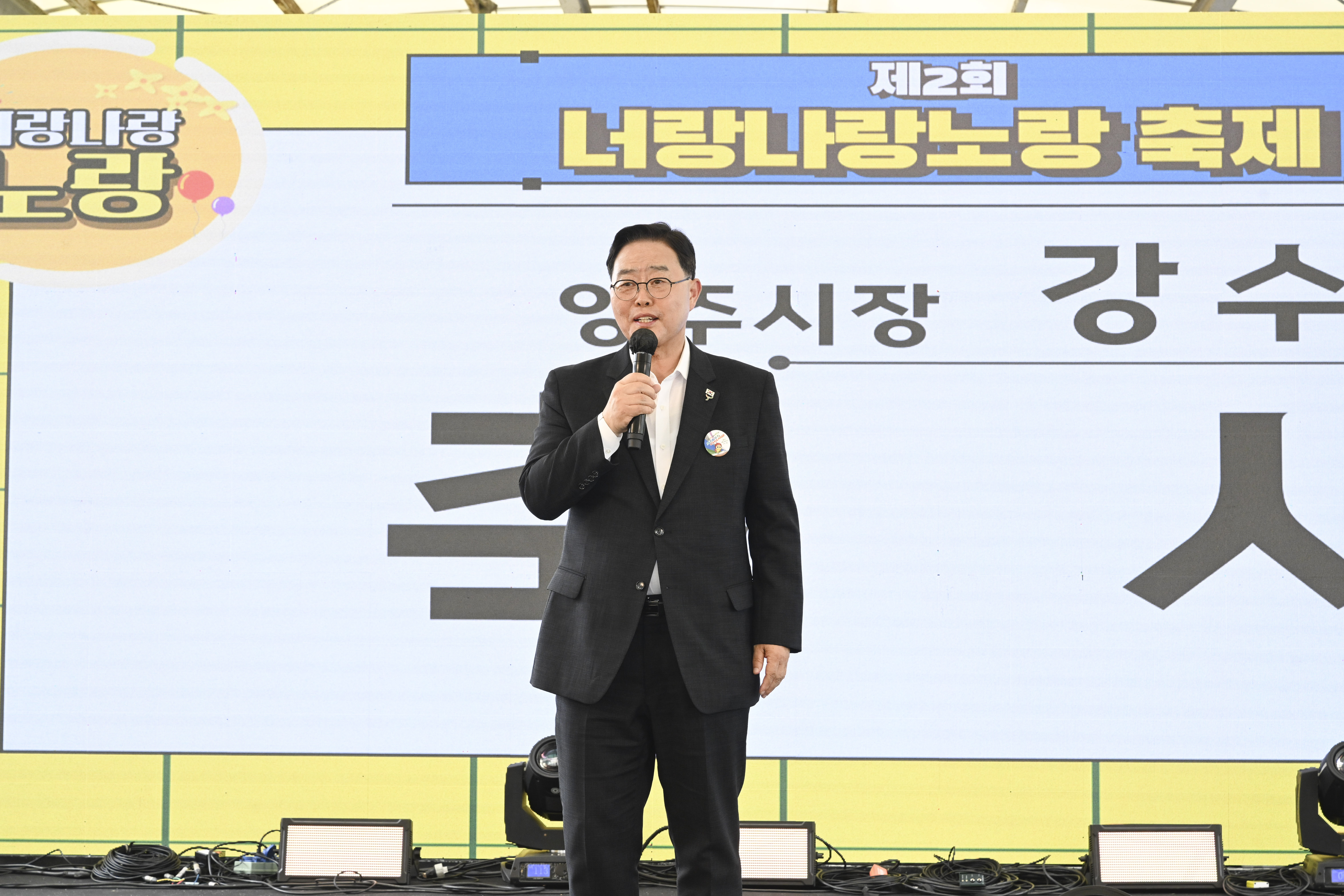 양주시, ‘2025년 제2회 남면 도시재생 너랑나랑노랑 축제’ 성황리 ‘마무리’