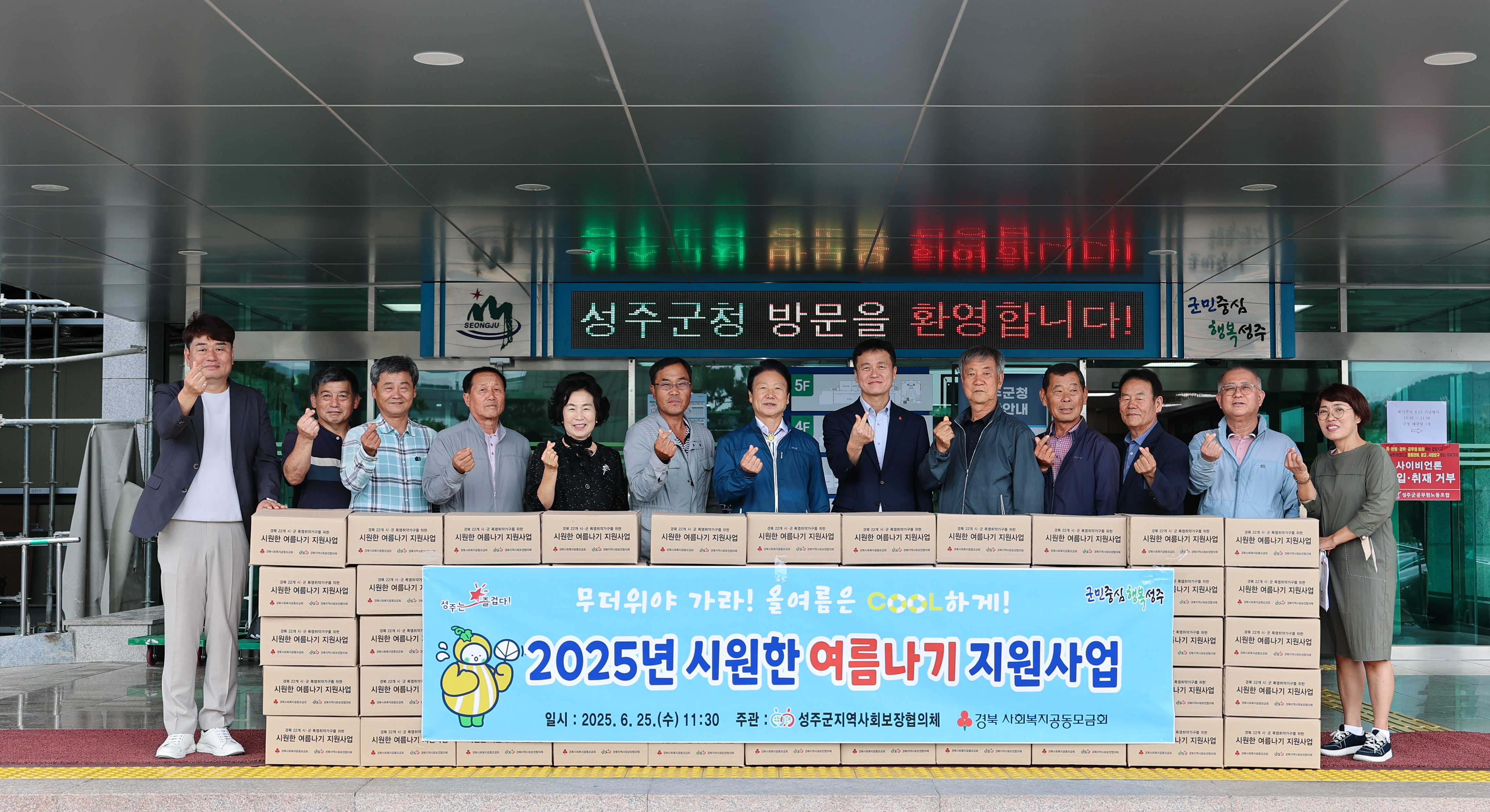 성주군협의체 폭염대비 시원한 여름나기 물품 200세대 전달