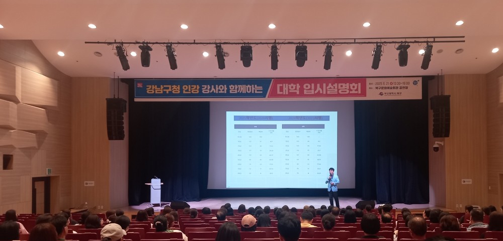 부산 북구, 대학 입시설명회 성황리에 마쳐