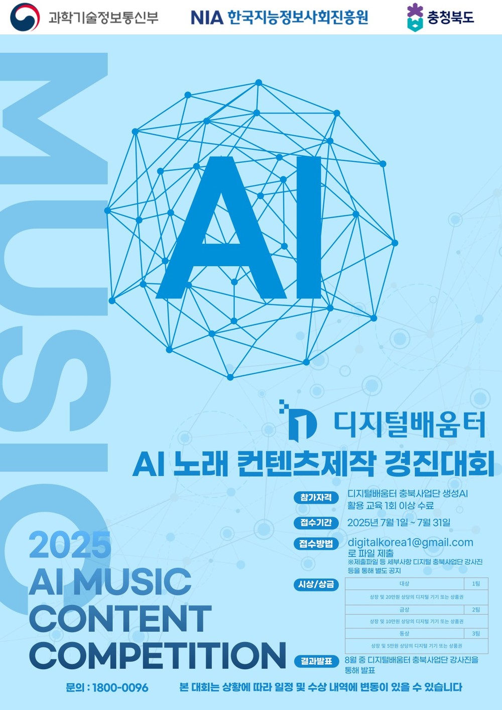 AI로 삶을 노래하다!충북도, 생성형AI 노래 콘텐츠 제작 경연대회 개최