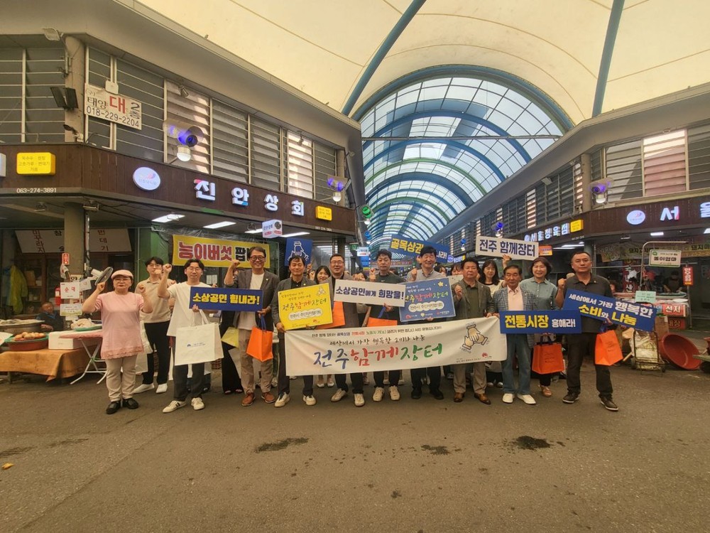 ‘전주 함께장터’로 전통시장에 활력을!