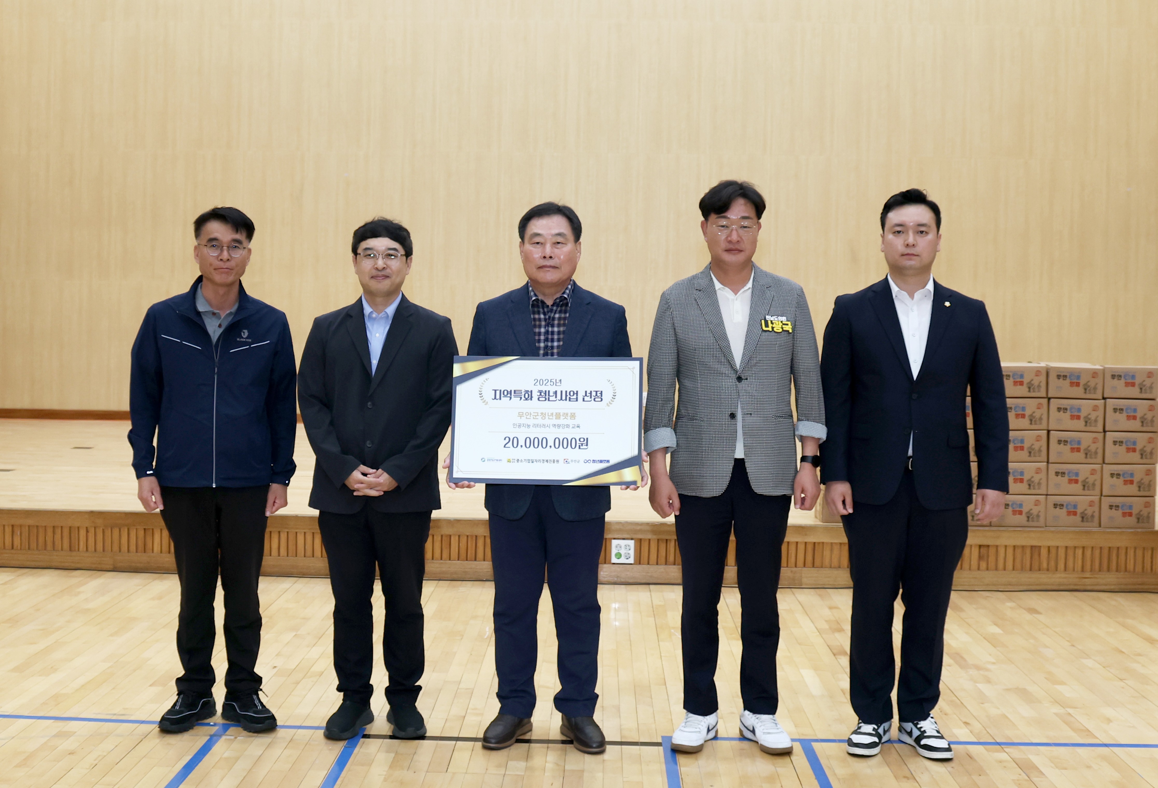 무안군 청년플랫폼, ‘2025년 지역특화 청년사업’ 2년 연속 선정 - AI 리터러시로 4차 산업혁명 시대 대비