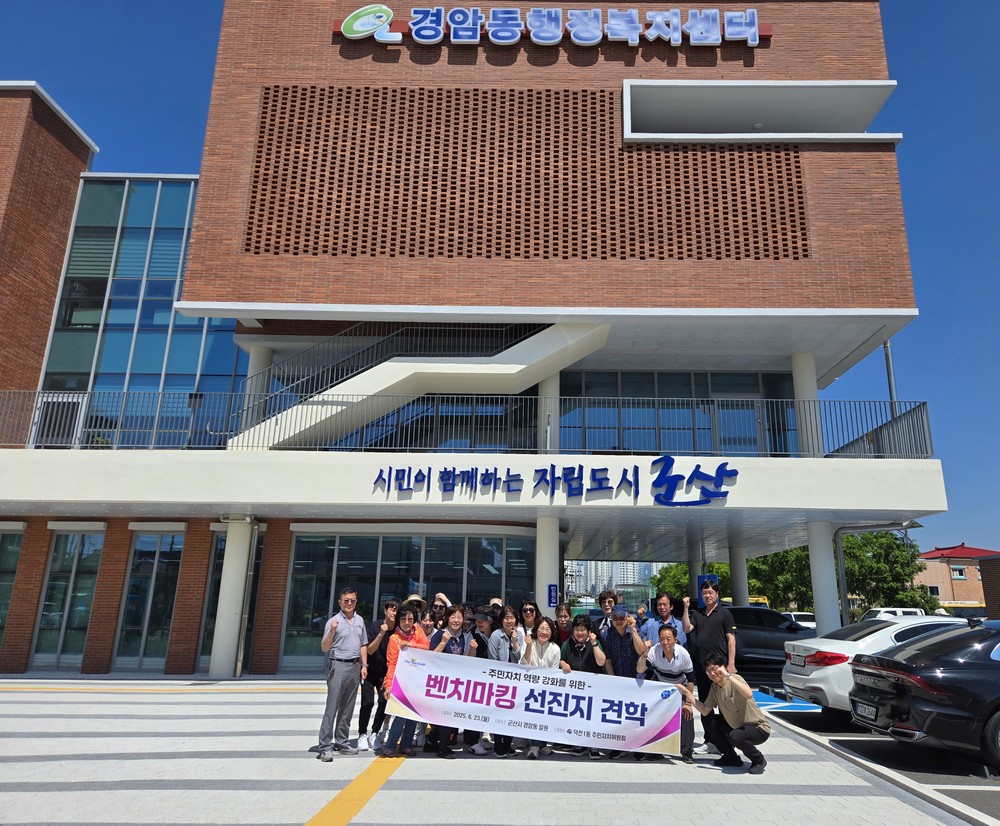 부산 북구 덕천1동 주민자치위원회, 선진지 견학으로 역량 강화