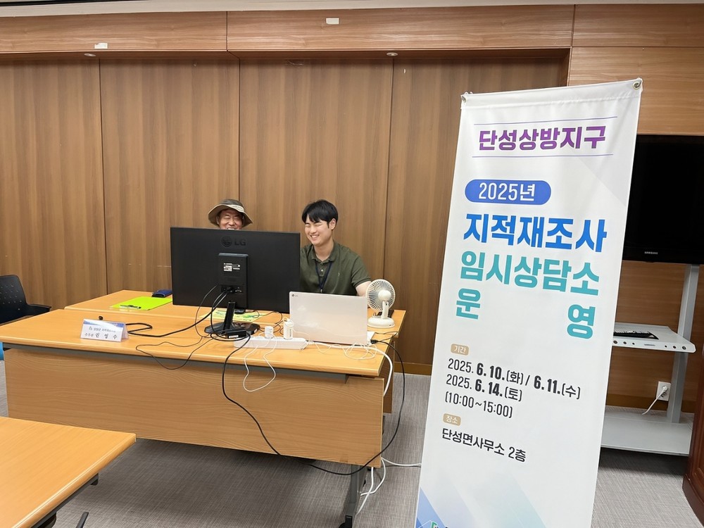 단양군, 지적재조사사업 임시상담소 운영