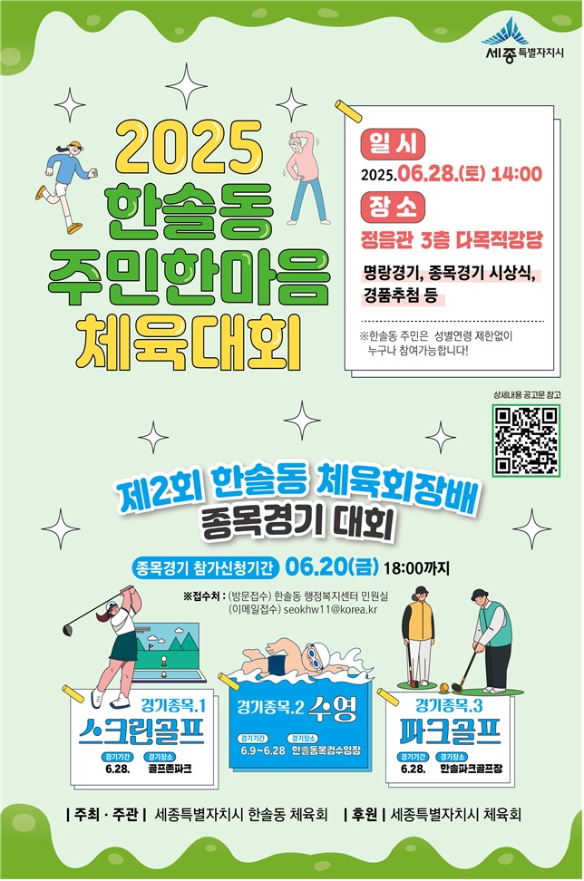 한솔동 '주민한마음 체육대회' 개최